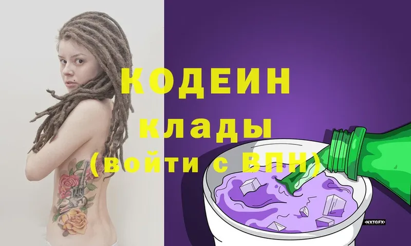 Кодеин Purple Drank  Комсомольск 